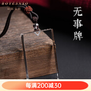 鉑悅璽熙（BOYESXSO）收藏級白水晶吊墜白透明水晶平安無(wú)事牌男士女士掛飾珠鏈項鏈掛件 白水晶無(wú)事牌吊墜-編繩款 57*34mm左右