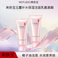 美膚寶（MEIFUBAO）金釵保濕保濕洗面乳氨基酸表活洗面奶女深入清潔 100ml*2