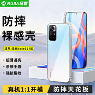 紐霸 小米紅米手機殼Redmi透明保護套防摔軟殼硅膠包邊手機套 紅米Note11 5G 防摔裸感手機殼