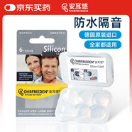 安耳悠硅膠耳塞 德國進(jìn)口 降噪游泳防水耳塞 標準款siliconclear 3副裝