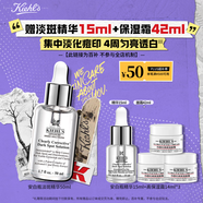 科顏氏（Kiehl's）安白瓶淡斑精華液50ml美白緊致禮盒 生日禮物