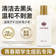 老中醫（LAOZHONGYI）六味祛痘洗面奶深層清潔青少年學(xué)生去青春痘粉刺黑頭潔面乳 100g 【學(xué)生都愛(ài)用】經(jīng)典國貨老品牌放心用 【油痘閉口】六味洗面奶*1支
