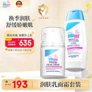 施巴（sebamed）兒童面霜50ml+潤膚乳100ml嬰幼兒保濕霜護膚身體乳寶寶乳液德國