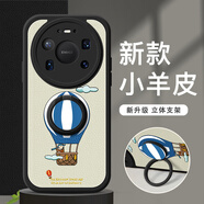米諾方 適用華為Mate80ProMax手機殼卡通動(dòng)漫mate60pro+小羊皮全包防摔硅膠指環(huán)支架可愛(ài)男女新款保護套 華為Mate80ProMax【黑-熱氣球】指環(huán)支架