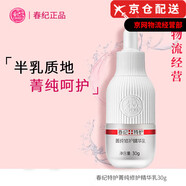 春紀（HARUKI）官i方大葡萄素顏乳面霜爽膚水眼霜面膜水乳護膚品套裝 特護菁純精華乳