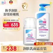 施巴（sebamed）兒童面霜50ml+潤膚乳200ml嬰幼兒潤膚乳身體乳護面霜寶寶修護霜