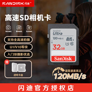 閃迪（SanDisk）高速SD存儲卡CLASS10單反相機微單電視內存卡行車(chē)記錄儀大卡 SDHC 32G（讀取高達120MB）