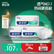 舒比奇透氣薄尿布墊無(wú)腰貼紙尿片隔尿墊輕薄透氣 【拍3劃算】XL碼 12KG以上 138片