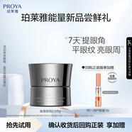 珀萊雅（PROYA）啟時(shí)集致抗皺眼霜2.0  5g