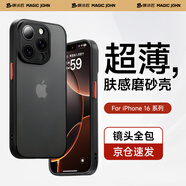 膜法匠適用蘋(píng)果16e手機殼iPhone16e保護套全包半透明磨砂超薄防摔高端男女款