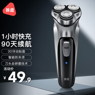 映趣電動(dòng)剃須刀男士刮胡刀充電便攜三刀頭輕便旋轉式七夕情人節禮物胡須刀迷你生日送爸爸男友老公須刨 暮光銀普通裝