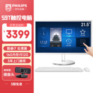 飛利浦（PHILIPS）21.5英寸觸摸屏工控一體機電腦臺式機商用收銀辦公主機( 酷睿I7-8706G 16G 512G 3年質(zhì)保 )S9T白