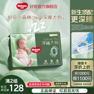 好奇（Huggies）小森林pro深睡大師紙尿褲 超薄嬰兒尿不濕透氣紙尿片夏季 M 46片 紙尿褲【6-11kg】