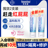 Bepanthen拜耳護臀膏100g嬰兒新生兒寶寶貝樂(lè )欣尿布疹屁屁樂(lè )霜【咨詢(xún)領(lǐng)券】 【90%人選擇】護臀膏100g2支
