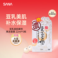 莎娜（SANA）日本進(jìn)口豆乳美肌補水精華果凍保濕面膜22ml*5枚