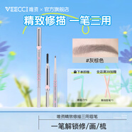 唯資（VEECCI）三用眉筆持久防水防汗野生眉初學(xué)新手修眉刀眉刷不易脫色精致修描 灰棕色