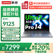 聯(lián)想（lenovo）小新Pro14 2025新款補貼20%筆記本電腦酷睿標壓處理器/高分屏來(lái)酷/v14商務(wù)辦公大學(xué)生手提超輕薄本 Ultra7 AI元啟32G 1T固態(tài)丨Pro14 性?xún)r(jià)款輕薄本 買(mǎi)手力薦 官方正品