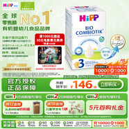 喜寶（HiPP）德國珍寶版有機益生菌嬰幼兒配方奶粉3段 (10個(gè)月-2歲) 600g/盒