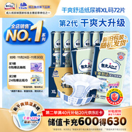包大人（Dr.P）基礎型成人紙尿褲XL72片（腰圍：90cm-140cm）老年人產(chǎn)婦尿不濕