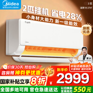 美的（Midea）【國家補貼20%】空調掛機 酷省電PRO 大1.5匹1匹 新一級能效變頻 冷暖除濕家用臥室壁掛式以舊換新 2匹 一級能效 酷省電 客廳/商用