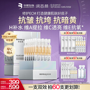 潤百顏華熙生物HACE撫紋次拋精華30支早C晚A抗皺緊致護膚品生日禮物女