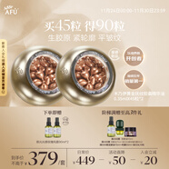 阿芙（AFU）【董潔代言】木乃伊黃金油肽精華油膠囊丸45粒*2
