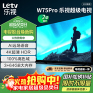 樂(lè )視TV75英寸 W75Pro【固定掛架送裝一體】3+64GB 二級能效 國家補貼 4K超高清 游戲液晶電視機D75CUCHN