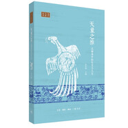 天象之維 漢畫像中的天文與人文 漢學(xué)大系叢書