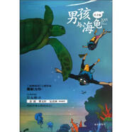 二手男孩與海龜 許友彬 9787543693012 85新