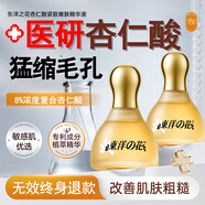 東洋之花杏仁酸精華液收縮毛孔去黑頭閉口嫩白保濕補水修護緊致1瓶裝50ml