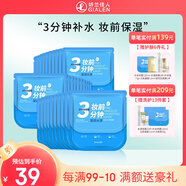 嬌蘭佳人（GIALEN）三分鐘妝前面膜補水保濕滋潤懶人早安面膜快速補水妝前服帖面膜女 妝前水漾面膜20片