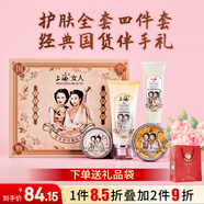 上海雪花膏潔面乳打底霜護手霜四件套正品國貨老牌生日圣誕禮物伴手禮