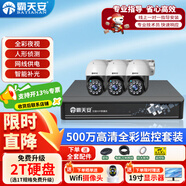 霸天安500萬(wàn)POE超高清室外監控器全套設備家用360度無(wú)死角帶夜視全景攝像頭手機遠程監控套裝戶(hù)外工業(yè)級 500萬(wàn)】3路套裝+送19英寸顯示器 不含硬盤(pán)