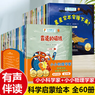 國際大獎兒童逆商培養繪本“寶貝”系列：晚安寶貝/加油寶貝/猜猜看寶貝/真棒寶貝/沒(méi)關(guān)系寶貝/勇敢點(diǎn)寶貝3-9歲 “小小科學(xué)家”小小物理學(xué)家 彩圖注音我愛(ài)一年級幼小銜接之 小小科學(xué)家+小小物理學(xué)家（全套