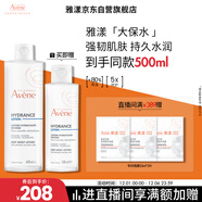 雅漾（Avene）恒潤柔膚保濕水400ML大保水敏肌補水舒緩爽膚水護膚水男女禮物