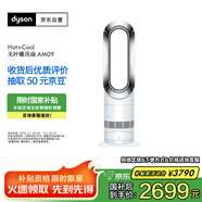 戴森（DYSON）AM09無(wú)葉涼暖風(fēng)扇 取暖器涼風(fēng)扇二合一 四季適用 快速加熱 家用涼暖風(fēng)機 白鎳色