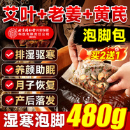 同仁堂艾草泡腳艾葉艾灸祛濕艾草老姜包脾胃虛寒排汗助眠足浴藥包