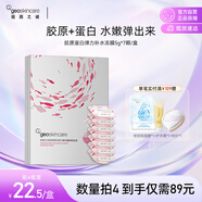 紐西之謎 膠原蛋白彈力補水凍膜5g*7 免洗面膜滋潤保濕嘭彈緊致送女友