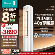 海信（Hisense）空調 大3匹 易省電輕享版 A151 AI省電大風(fēng)量銀離子抑菌新一級空調柜機 以舊換新 大3匹 一級能效 72A151
