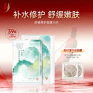 中草集舒緩修護面膜10片男女補水保濕護膚品舒緩修護緩解肌膚