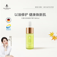 天露芬干敏肌修護精華油保濕臉部泛紅敏感肌膚曬后修復10ml女神節禮物