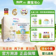 喜寶【寶媽禮盒】培心嬰幼兒小分子營(yíng)養配方奶粉德國進(jìn)口新國標 【送禮必備】培心小分子1段 禮盒 400g 1罐