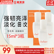 雪花秀套盒旅行中樣便攜套裝試用裝人參面霜潤燥精華女護膚品禮盒補水 潤燥精華肌底液15ml*3支