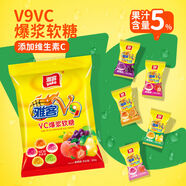 雅客V9VC維生素軟糖混合手抓包果汁彈爆漿夾心兒童糖果零食健康 v9vc夾心果汁軟糖508g袋裝*1