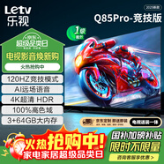 樂(lè )視TV85英寸 Q85Pro-競技版【固定掛架送裝一體】3+64GB 120hz高刷 一級能效 游戲平板電視機D85CUCGN
