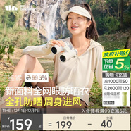 蕉下（beneunder）防曬服女黑膠透氣涼感戶(hù)外防紫外線(xiàn)外套AS10024高嶺白XL