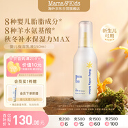mama&kids嬰兒保濕乳液寶寶護膚兒童補水潤膚身體乳滋潤面霜150ml0-3歲