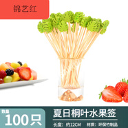 言標一次性水果簽竹簽花簽水果叉創(chuàng  )意藝術(shù)牙簽雞尾酒簽三明治簽果插 綠色圓樹(shù)葉簽【100只】