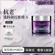 科顏氏（Kiehl's）紫玻A面霜緊致提拉淡紋修顏霜護膚生日禮物精華乳霜抗皺送女友 科顏氏紫玻a面霜50ml