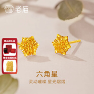 老廟黃金耳釘5G精品六角星足金耳飾送女友送老婆送媽媽生日節日禮物 約：1.86g
